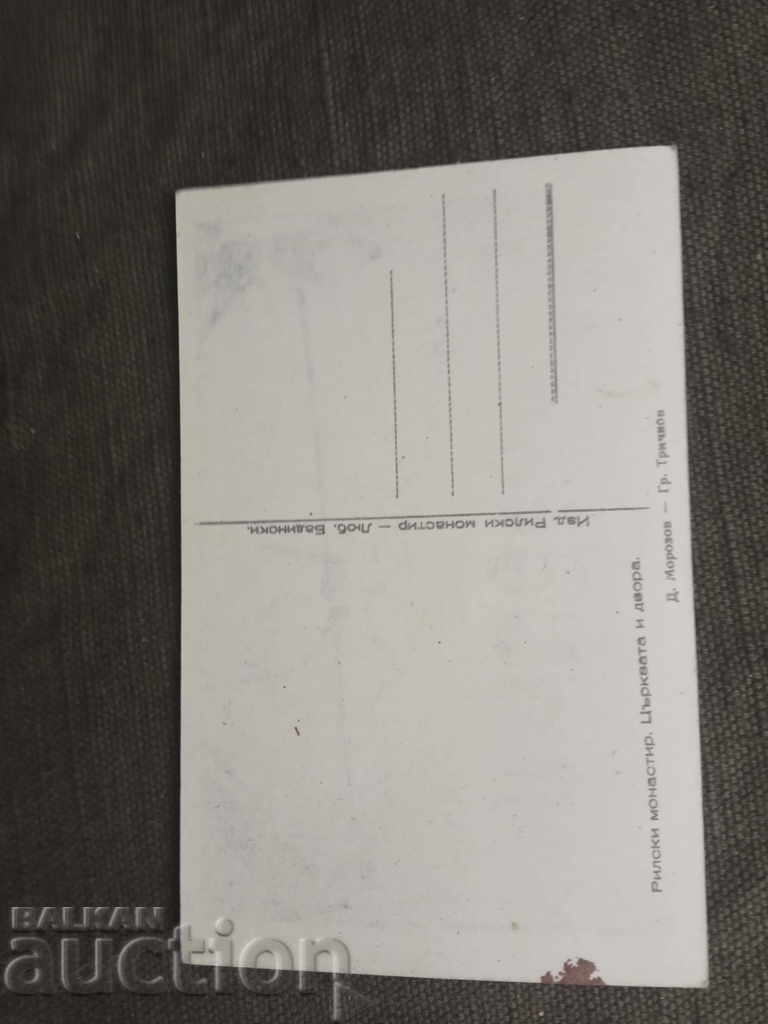 Rila Monastery. The church and the yard with price 10.00 BGN | € 5.11