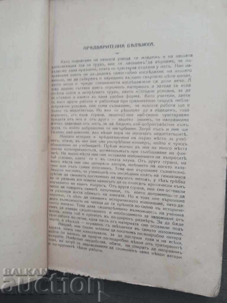 Η ιστορία του βουλγαρικού λαού. Παστούχοφ με τιμή € 45.00 | 88.01 BGN