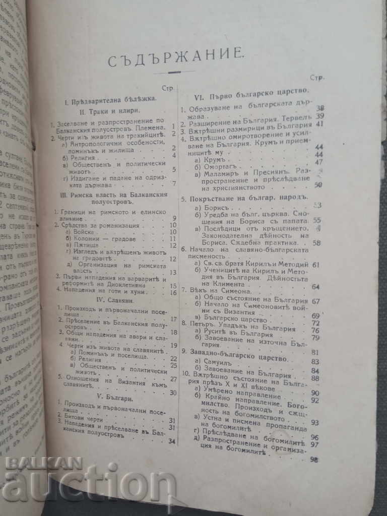 Auction History of the Bulgarian people. Пастухов Auction History of the Bulgarian people. Пастухов