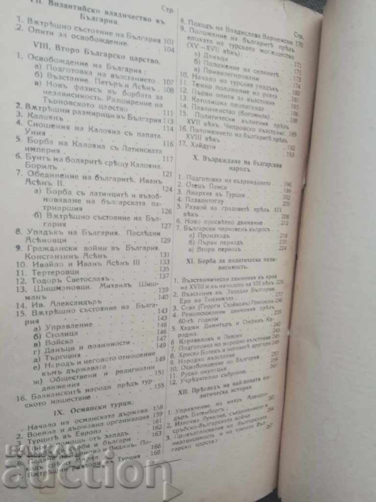 Delivery of History of the Bulgarian people. Пастухов Delivery of History of the Bulgarian people. Пастухов