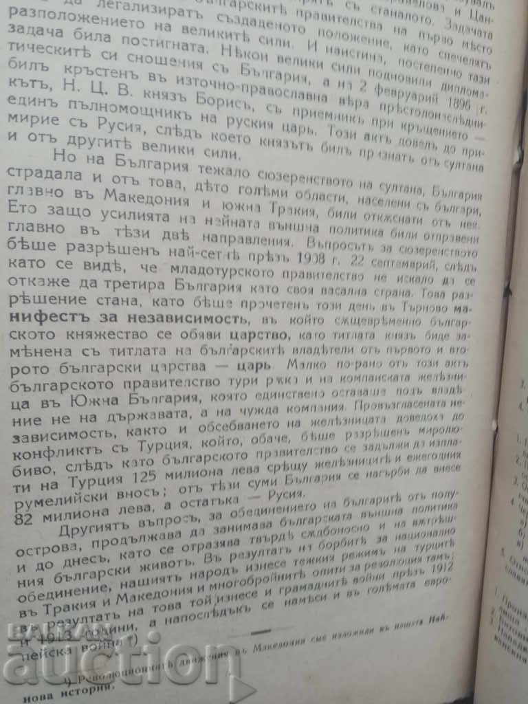 Η ιστορία του βουλγαρικού λαού. Παστούχοφ - 5