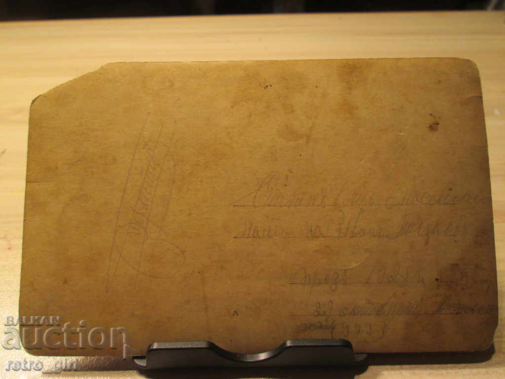 I am selling a postcard! with price 1.90 BGN | € 0.97 I am selling a postcard! with price 1.90 BGN | € 0.97