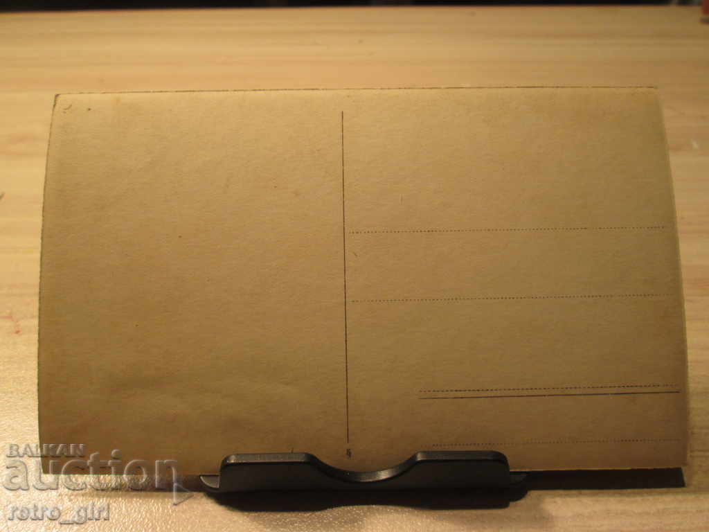 Vand o carte poștală! cu preț 3.90 BGN | € 1.99 Vand o carte poștală! cu preț 3.90 BGN | € 1.99