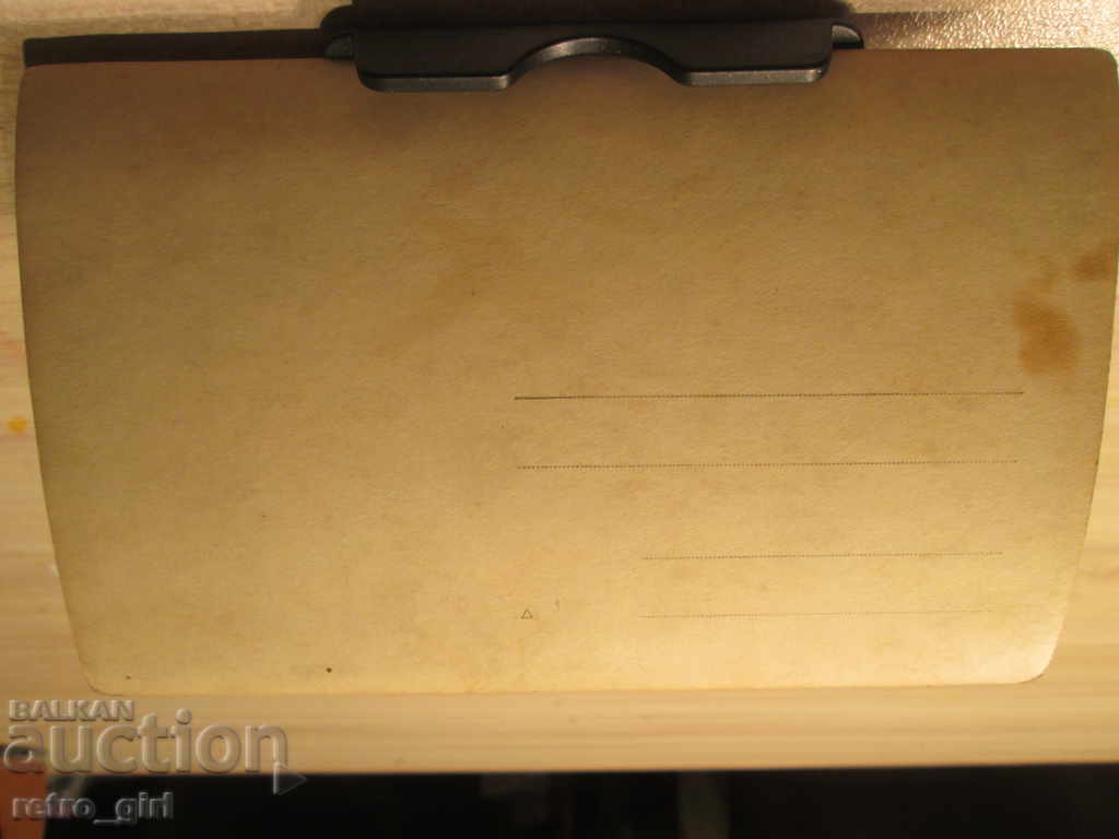 I am selling a postcard! with price 3.90 BGN | € 1.99 I am selling a postcard! with price 3.90 BGN | € 1.99