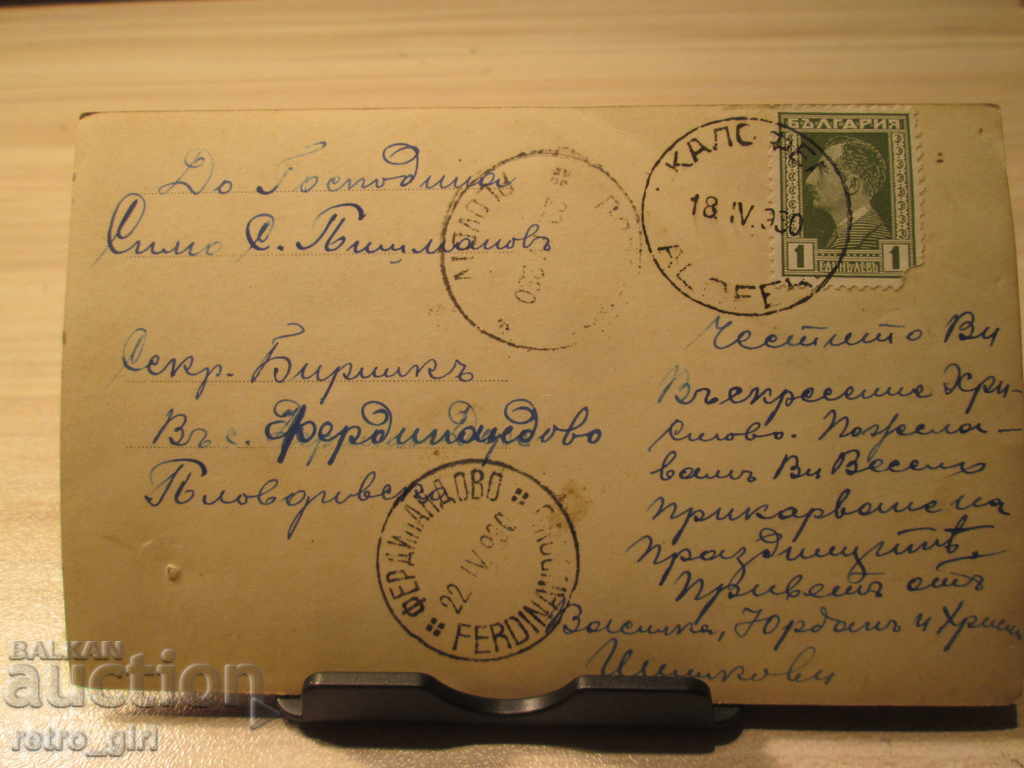 I am selling a postcard! with price 5.90 BGN | € 3.02 I am selling a postcard! with price 5.90 BGN | € 3.02