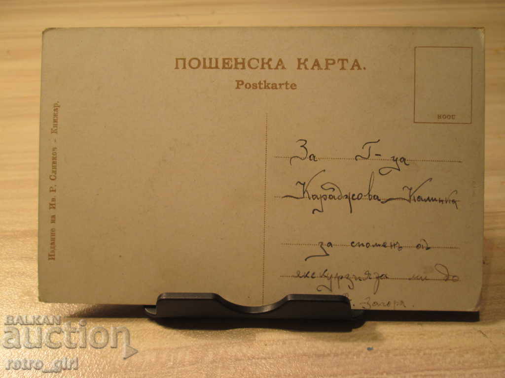 Vand o carte poștală! cu preț 5.90 BGN | € 3.02 Vand o carte poștală! cu preț 5.90 BGN | € 3.02