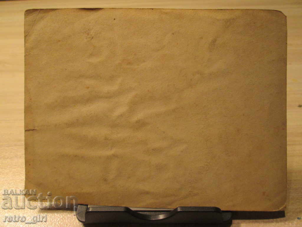 Vand o carte poștală! cu preț 5.90 BGN | € 3.02 Vand o carte poștală! cu preț 5.90 BGN | € 3.02