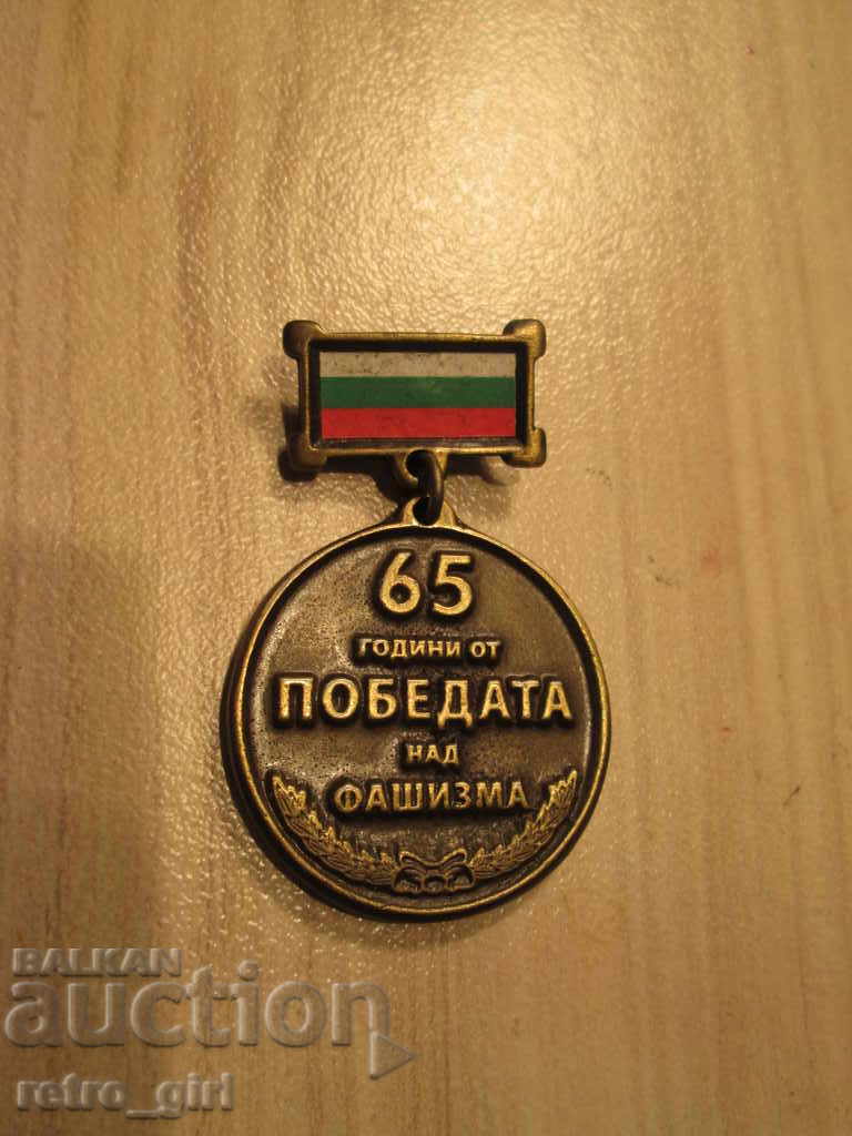 Bulgarian medal for sale.
