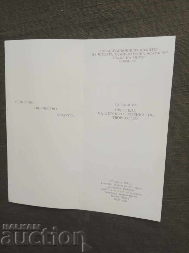 Invitation "Flag of Peace" Sofia '82 review ... National Palace of Culture with price 10.00 BGN | € 5.11 Invitation "Flag of Peace" Sofia '82 review ... National Palace of Culture with price 10.00 BGN | € 5.11