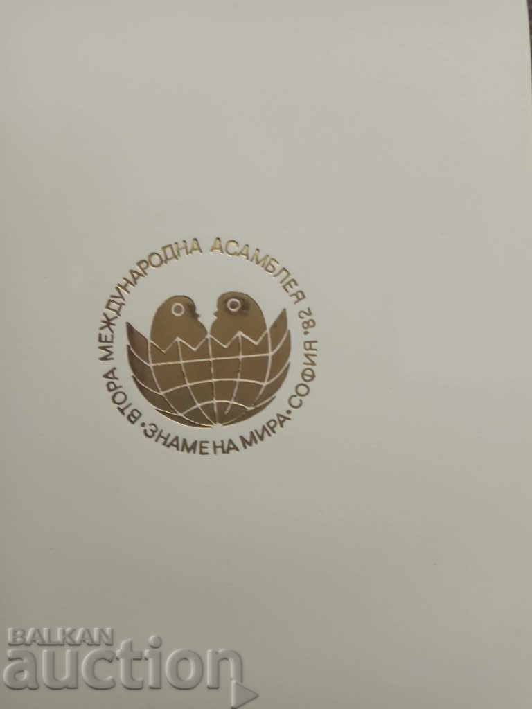 Invitation "Flag of Peace" Sofia '82 Children's Parliament with price 20.00 BGN | € 10.23 Invitation "Flag of Peace" Sofia '82 Children's Parliament with price 20.00 BGN | € 10.23