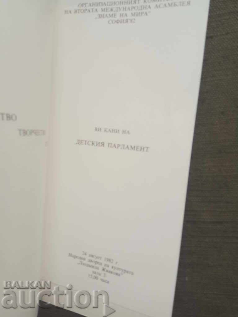 Auction Invitation "Flag of Peace" Sofia '82 Children's Parliament Auction Invitation "Flag of Peace" Sofia '82 Children's Parliament