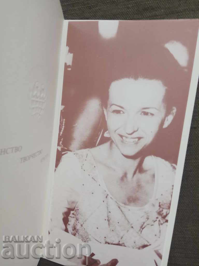 Покана " Знаме на мира " София '82 Заключителен концерт