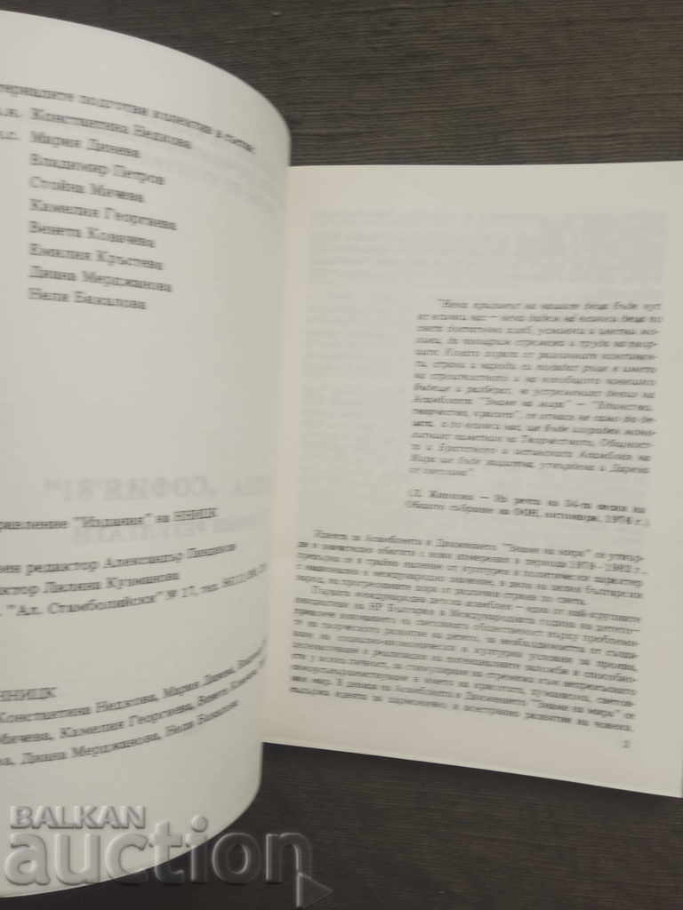 Κύρια αποτελέσματα της Συνάντησης "Σημαία της Ειρήνης" της Σόφιας81 με τιμή 20.00 BGN | € 10.23 Κύρια αποτελέσματα της Συνάντησης "Σημαία της Ειρήνης" της Σόφιας81 με τιμή 20.00 BGN | € 10.23