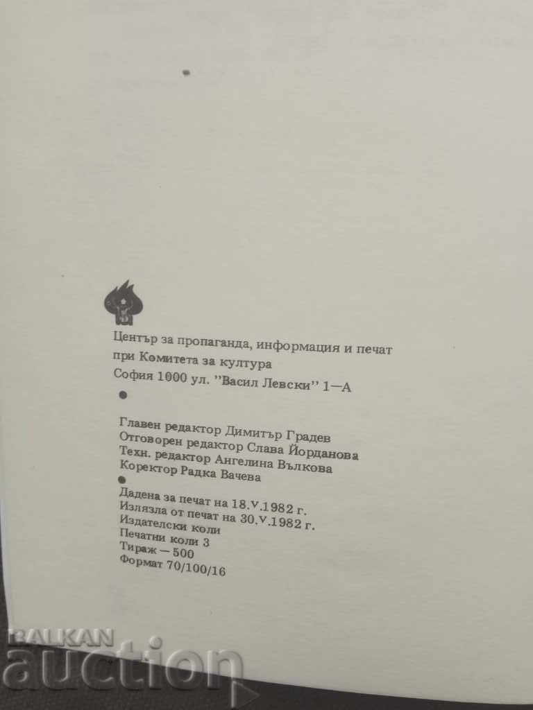 Δημοπρασία Κύρια αποτελέσματα της Συνάντησης "Σημαία της Ειρήνης" της Σόφιας81 Δημοπρασία Κύρια αποτελέσματα της Συνάντησης "Σημαία της Ειρήνης" της Σόφιας81