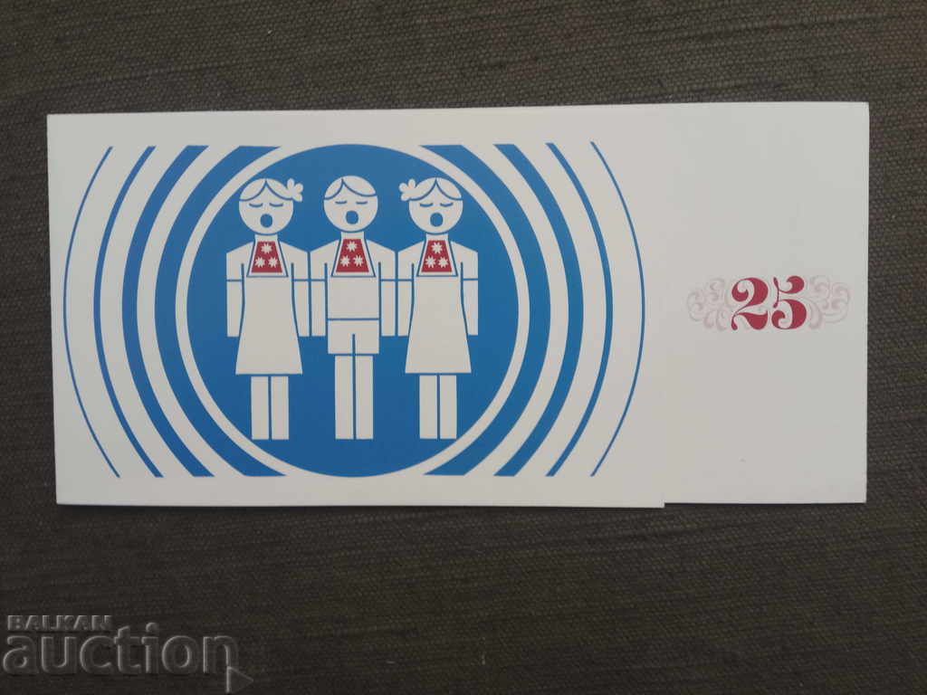 Πρόσκληση συναυλίας 25 χρόνια παιδικής ραδιοφωνικής χορωδίας 1985