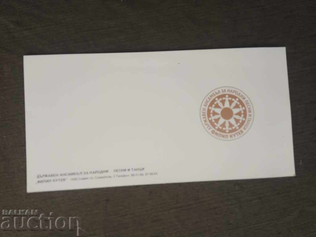 Държавен ансамбъл " Филип Кутев" с цена 10.00 лв. | € 5.11