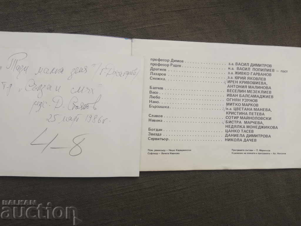 Auction Tear and Laughter Theater - This little land. Georgi Dzhagarov Auction Tear and Laughter Theater - This little land. Georgi Dzhagarov