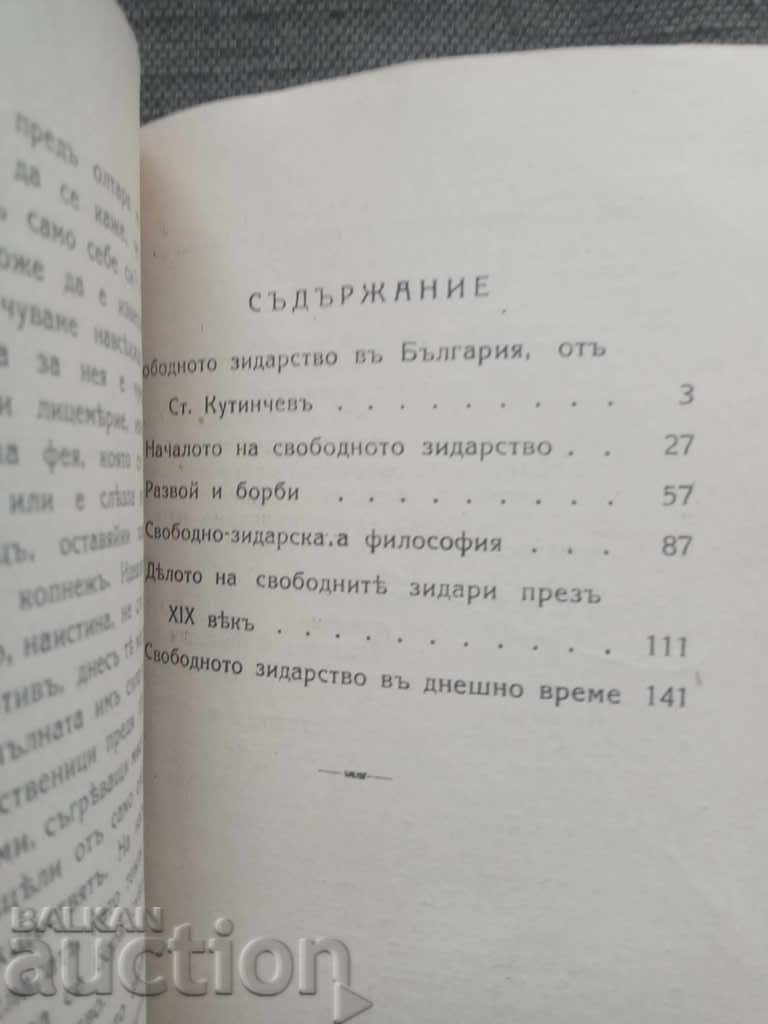 Freemasonry - Freemasonry. August Hornefer with price 180.00 BGN | € 92.03 Freemasonry - Freemasonry. August Hornefer with price 180.00 BGN | € 92.03