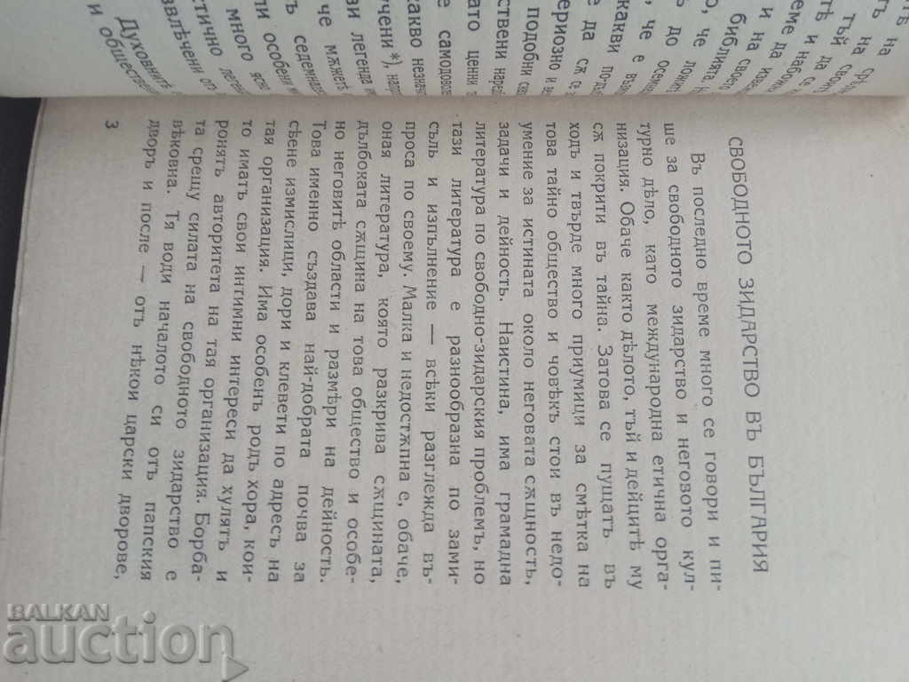 Auction Freemasonry - Freemasonry. August Hornefer Auction Freemasonry - Freemasonry. August Hornefer