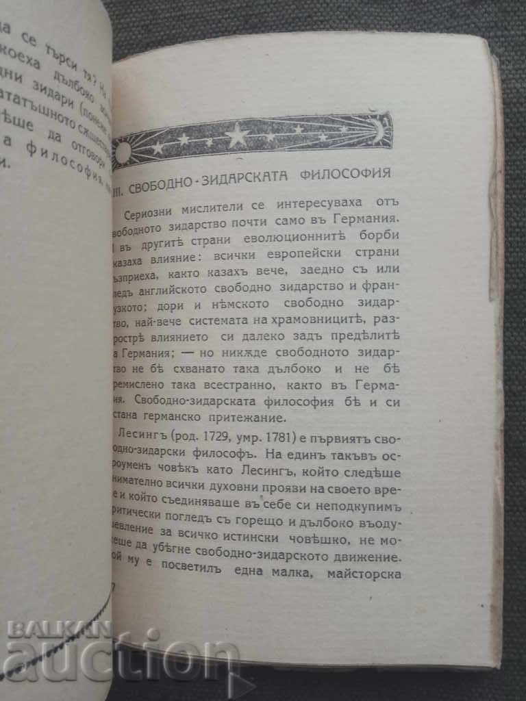Delivery of Freemasonry - Freemasonry. August Hornefer Delivery of Freemasonry - Freemasonry. August Hornefer