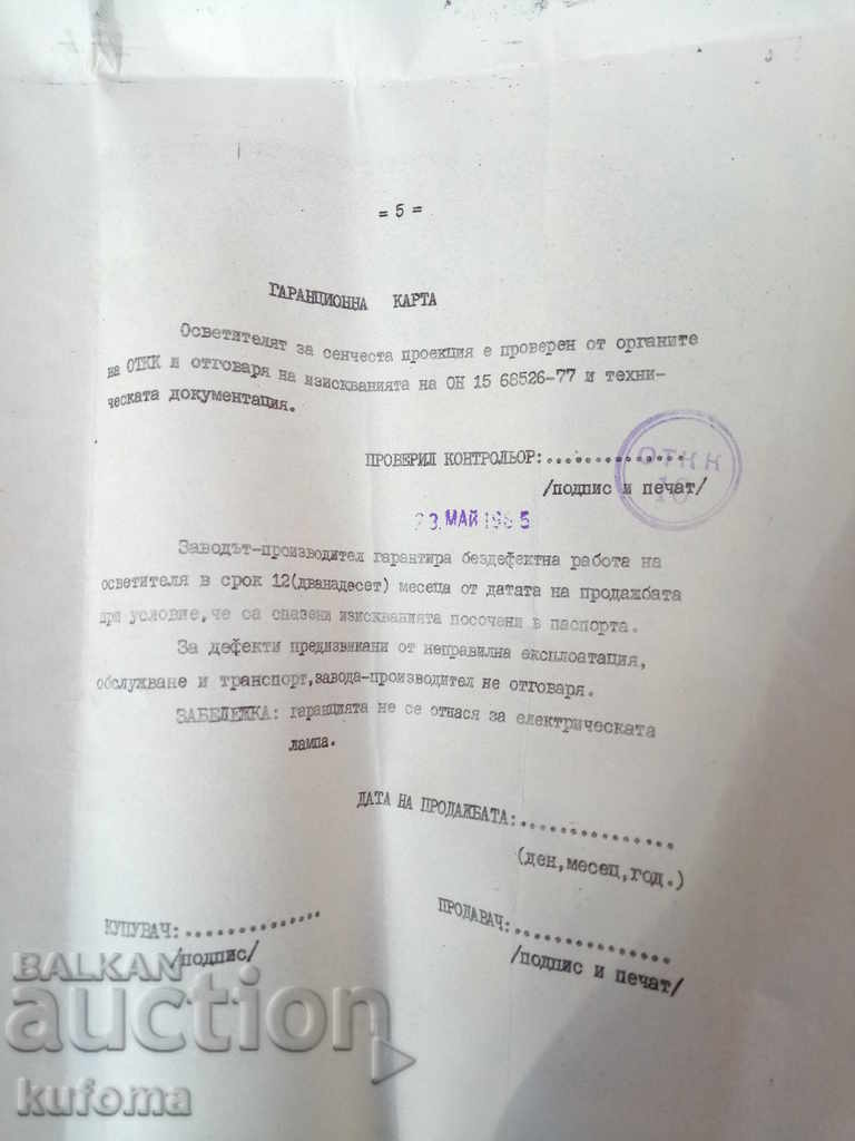 Auction  Old luminaire for shadow projection