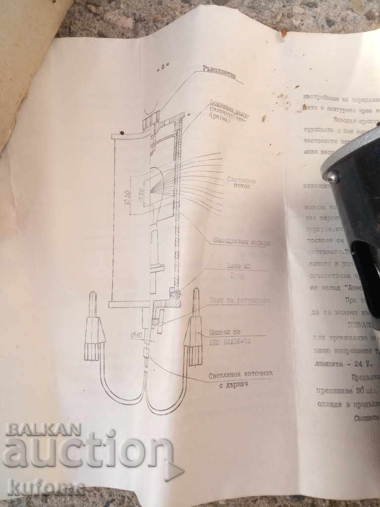 Delivery of Old luminaire for shadow projection