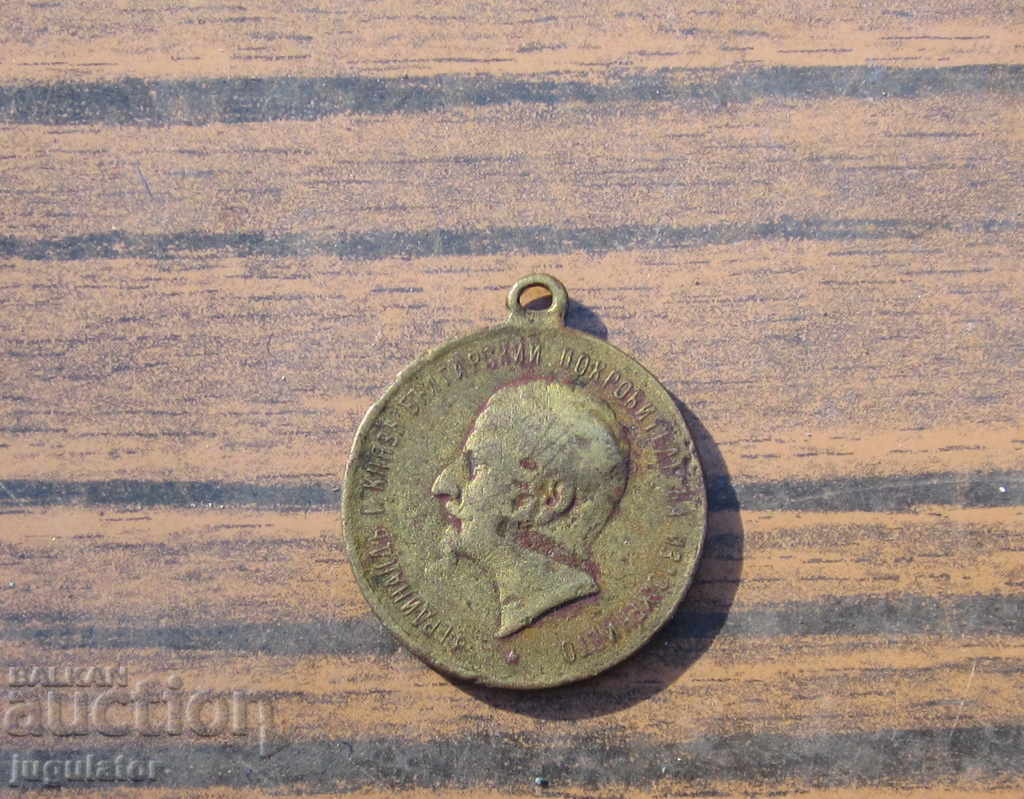 Δημοπρασία Πριγκιπάτο της Βουλγαρίας Βασιλικό μετάλλιο χαλκού Plovdiv 1892 Δημοπρασία Πριγκιπάτο της Βουλγαρίας Βασιλικό μετάλλιο χαλκού Plovdiv 1892