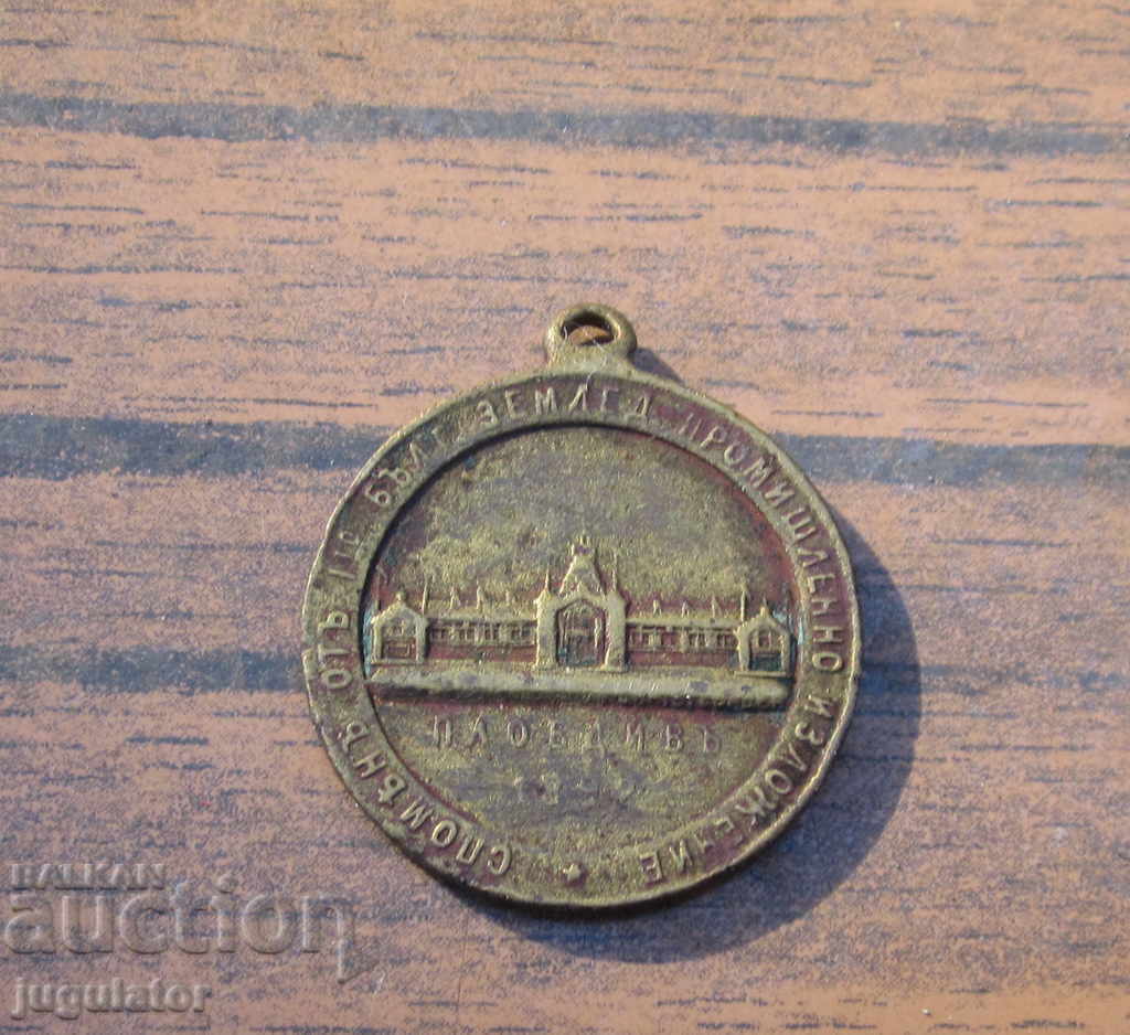 Παράδοση Πριγκιπάτο της Βουλγαρίας Βασιλικό μετάλλιο χαλκού Plovdiv 1892 Παράδοση Πριγκιπάτο της Βουλγαρίας Βασιλικό μετάλλιο χαλκού Plovdiv 1892