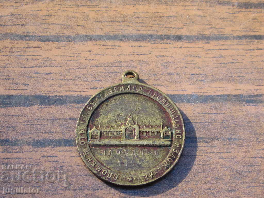 Πριγκιπάτο της Βουλγαρίας Βασιλικό μετάλλιο χαλκού Plovdiv 1892 - 5 Πριγκιπάτο της Βουλγαρίας Βασιλικό μετάλλιο χαλκού Plovdiv 1892 - 5