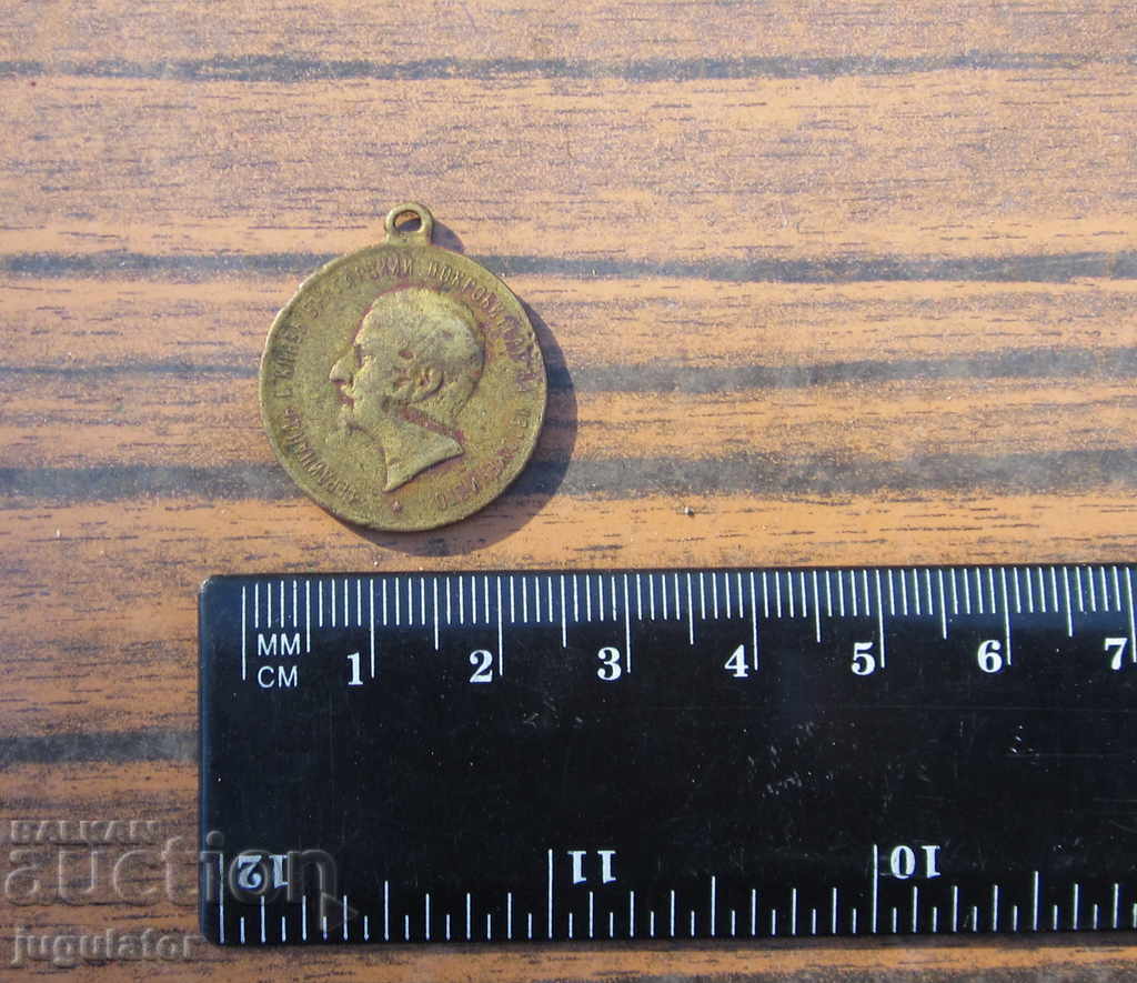 Πριγκιπάτο της Βουλγαρίας Βασιλικό μετάλλιο χαλκού Plovdiv 1892 - 7 Πριγκιπάτο της Βουλγαρίας Βασιλικό μετάλλιο χαλκού Plovdiv 1892 - 7