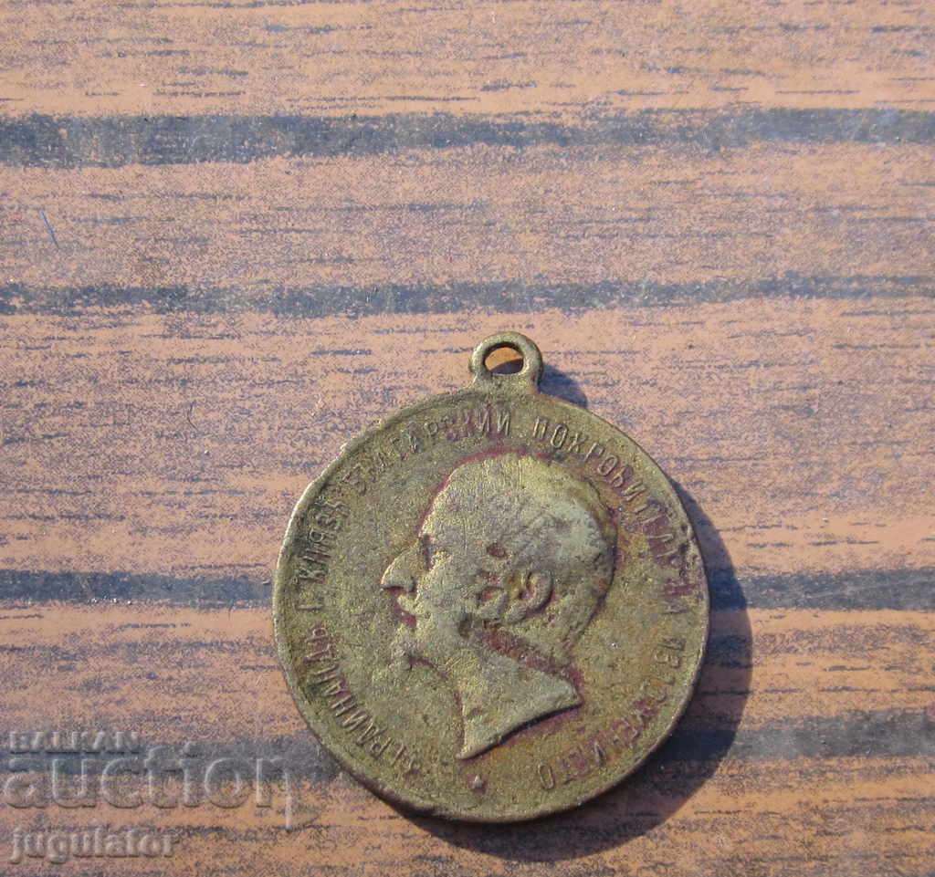 Княжество България Царски бронзов медал Пловдив 1892 година