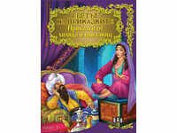 The world of fairy tales: Tales of a thousand and one nights