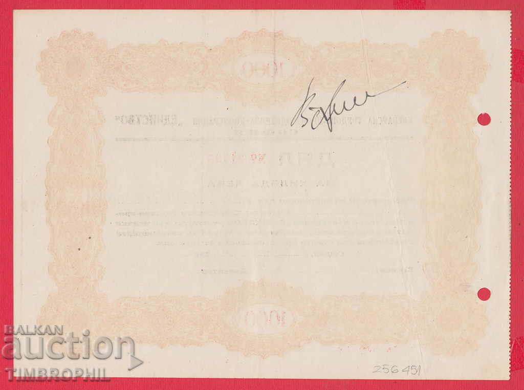 256451/1947 SHARE - BGN 1,000 Bakery labor produces with price 3.50 BGN | € 1.79 256451/1947 SHARE - BGN 1,000 Bakery labor produces with price 3.50 BGN | € 1.79