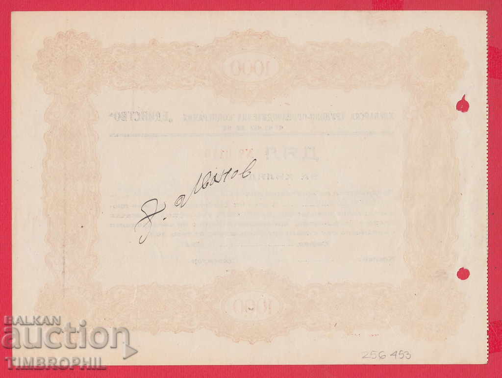 256453 / 1947 АКЦИЯ - 1000 лева Хлебарска трудова ЕДИНСТВО с цена 3.50 лв. | € 1.79 256453 / 1947 АКЦИЯ - 1000 лева Хлебарска трудова ЕДИНСТВО с цена 3.50 лв. | € 1.79