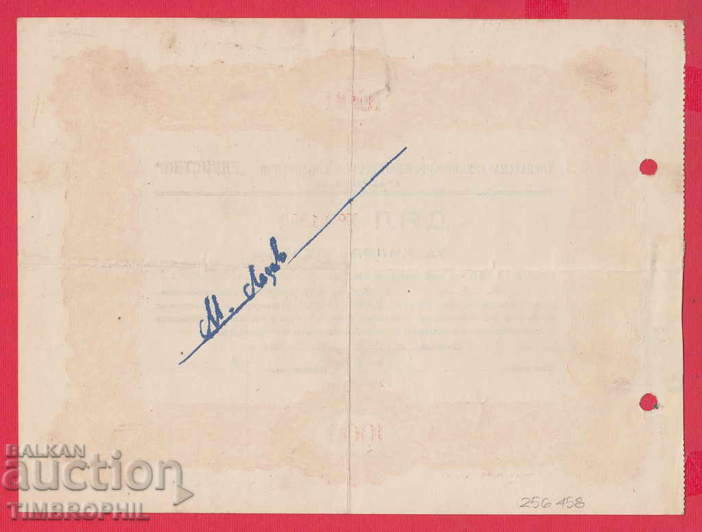 256458/1947 ACTION - 1000 BGN Bakery labor UNITY with price 3.50 BGN | € 1.79 256458/1947 ACTION - 1000 BGN Bakery labor UNITY with price 3.50 BGN | € 1.79