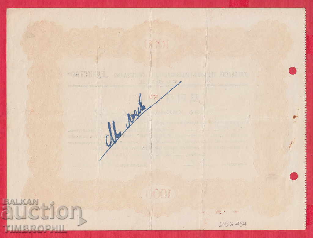 256459/1947 ACTION - 1000 BGN Bakery labor UNITY with price 3.50 BGN | € 1.79 256459/1947 ACTION - 1000 BGN Bakery labor UNITY with price 3.50 BGN | € 1.79