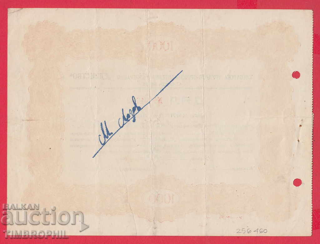 256460 / 1947 АКЦИЯ - 1000 лева Хлебарска трудова ЕДИНСТВО с цена 3.50 лв. | € 1.79 256460 / 1947 АКЦИЯ - 1000 лева Хлебарска трудова ЕДИНСТВО с цена 3.50 лв. | € 1.79