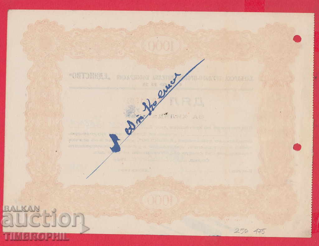 256475/1946 SHARE - BGN 1,000 Bakery labor UNITY with price 3.50 BGN | € 1.79 256475/1946 SHARE - BGN 1,000 Bakery labor UNITY with price 3.50 BGN | € 1.79