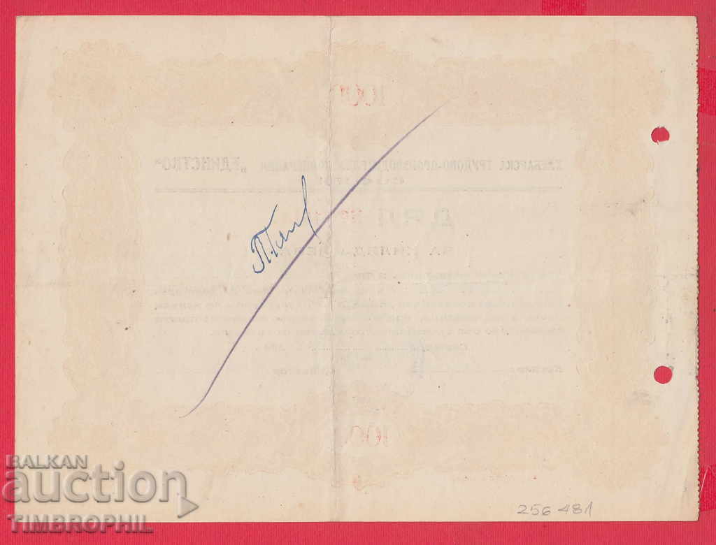 256481/1946 SHARE - BGN 1,000 Bakery labor UNITY with price 3.50 BGN | € 1.79 256481/1946 SHARE - BGN 1,000 Bakery labor UNITY with price 3.50 BGN | € 1.79