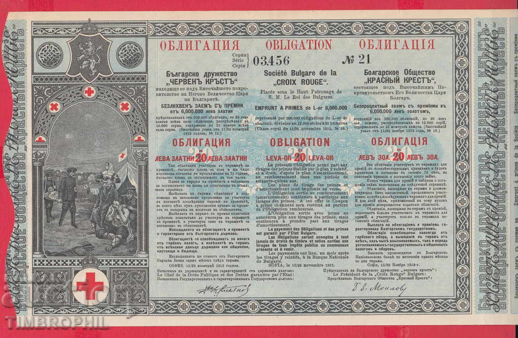 256485/1912 - BOND Βουλγαρικός Ερυθρός Σταυρός