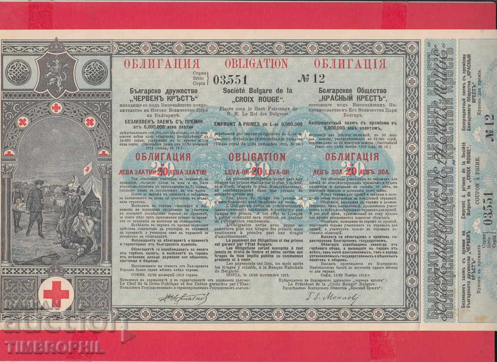 256487  / 1912 - ОБЛИГАЦИЯ Българско д-во " Червен Кръст"