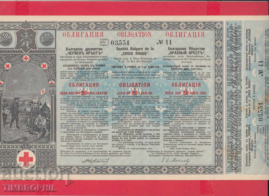 256488  / 1912 - ОБЛИГАЦИЯ Българско д-во " Червен Кръст"