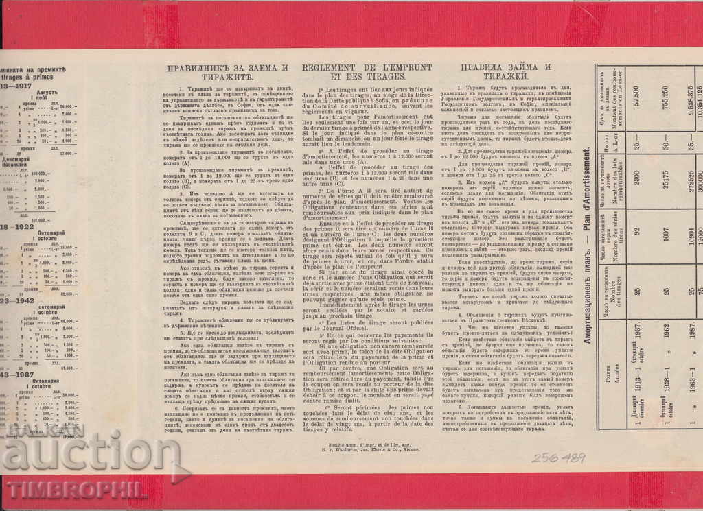 256489/1912 - BOND Bulgarian Red Cross with price 7.00 BGN | € 3.58 256489/1912 - BOND Bulgarian Red Cross with price 7.00 BGN | € 3.58