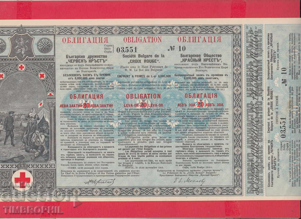 256489  / 1912 - ОБЛИГАЦИЯ Българско д-во " Червен Кръст"