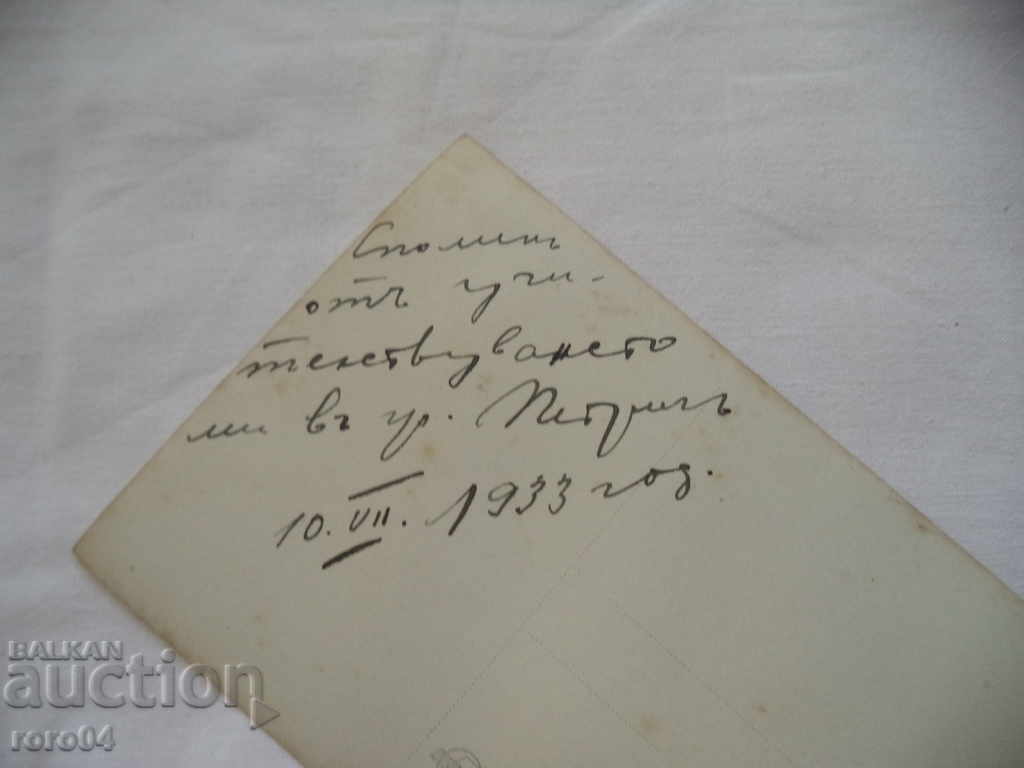 PETRICH - I A CLASS - 1933 - 5 PETRICH - I A CLASS - 1933 - 5