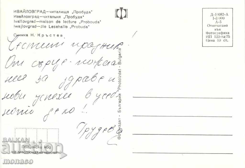 Carte veche - Ivaylovgrad, Chitalishte "Probuda" cu preț 0.80 BGN | € 0.41 Carte veche - Ivaylovgrad, Chitalishte "Probuda" cu preț 0.80 BGN | € 0.41