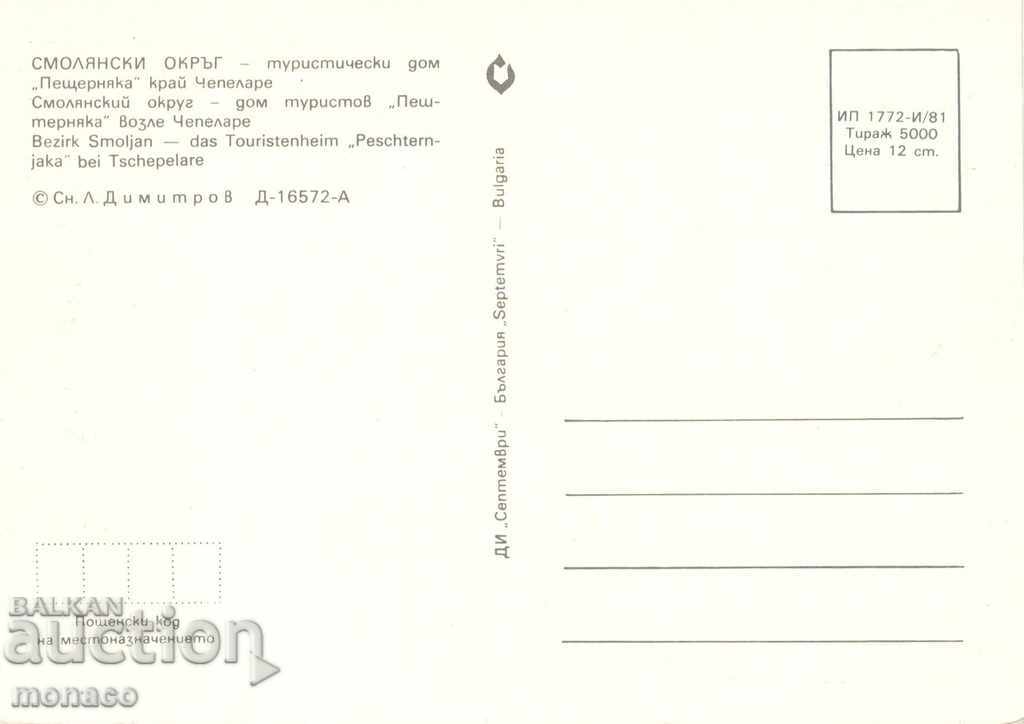 Old postcard - Chepelare, Tourist house "Peshternyaka" with price 0.70 BGN | € 0.36 Old postcard - Chepelare, Tourist house "Peshternyaka" with price 0.70 BGN | € 0.36