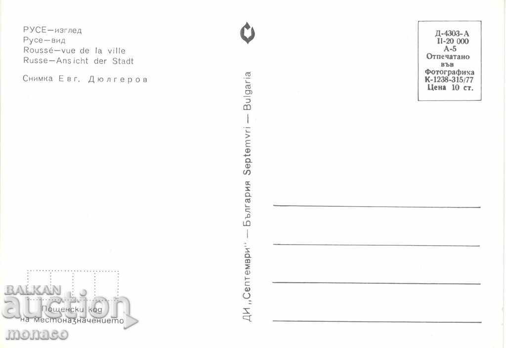 Old card - Ruse, View with price 0.70 BGN | € 0.36 Old card - Ruse, View with price 0.70 BGN | € 0.36