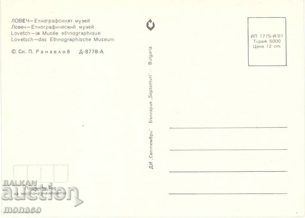 Old postcard - Lovech, Ethnographic Museum with price 0.70 BGN | € 0.36