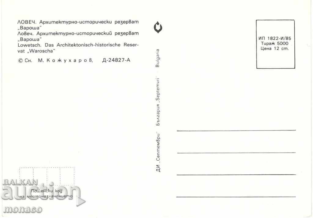 Old card - Lovech, Varosha Reserve with price 0.70 BGN | € 0.36 Old card - Lovech, Varosha Reserve with price 0.70 BGN | € 0.36